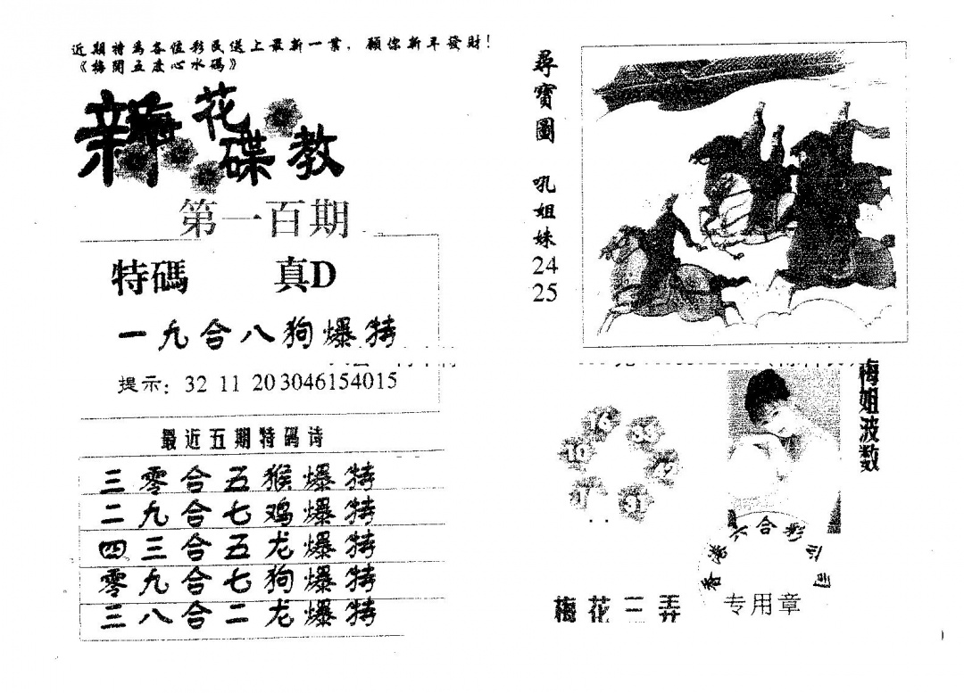 六合彩100期新花碟教(黑白)