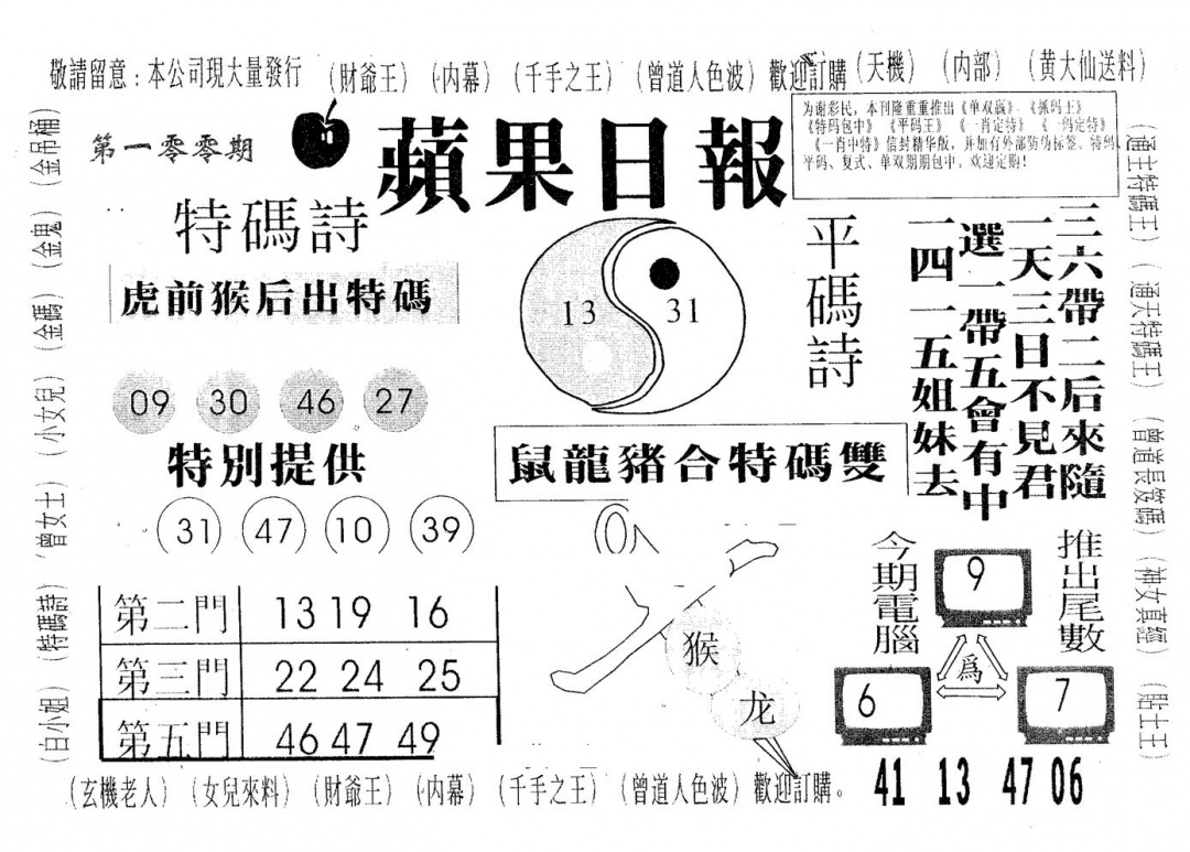 六合彩100期新苹果日报(黑白)