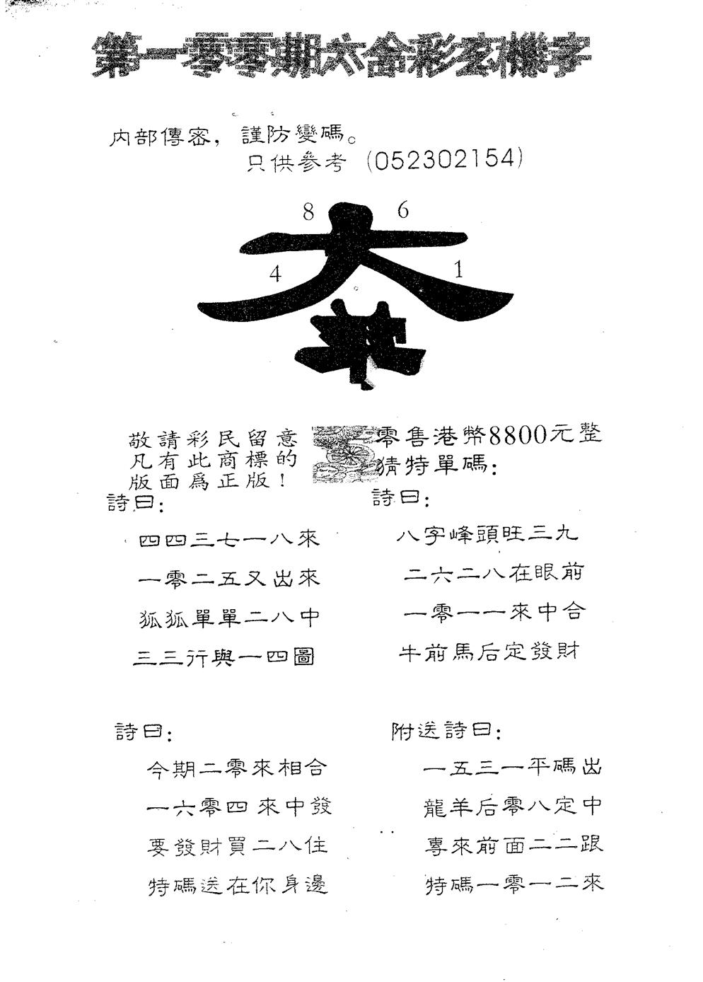 六合彩100期玄机字8800(黑白)