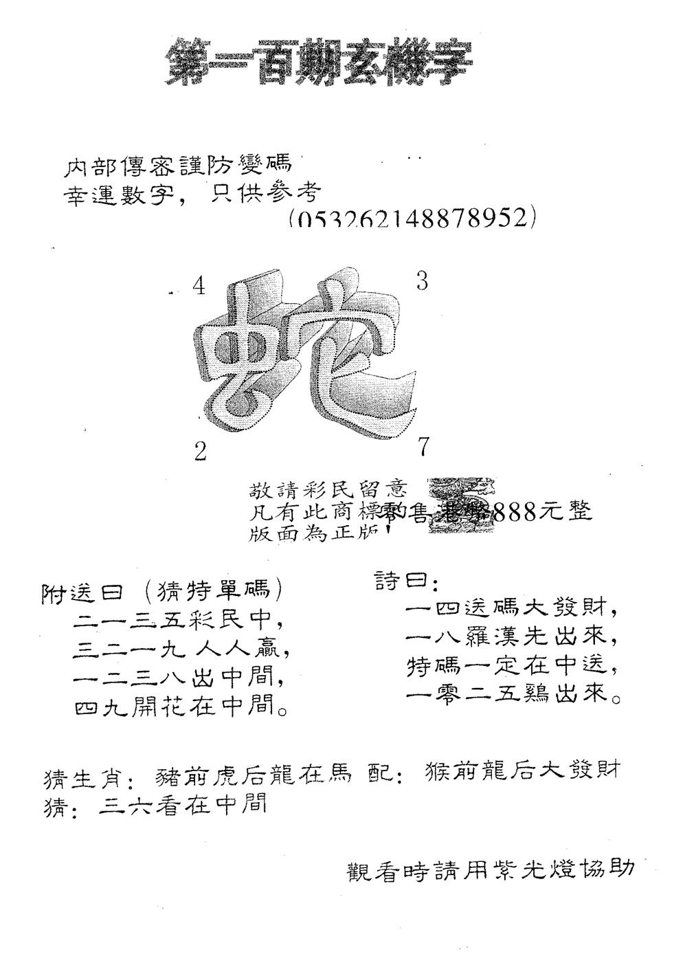 六合彩100期玄机字888(黑白)