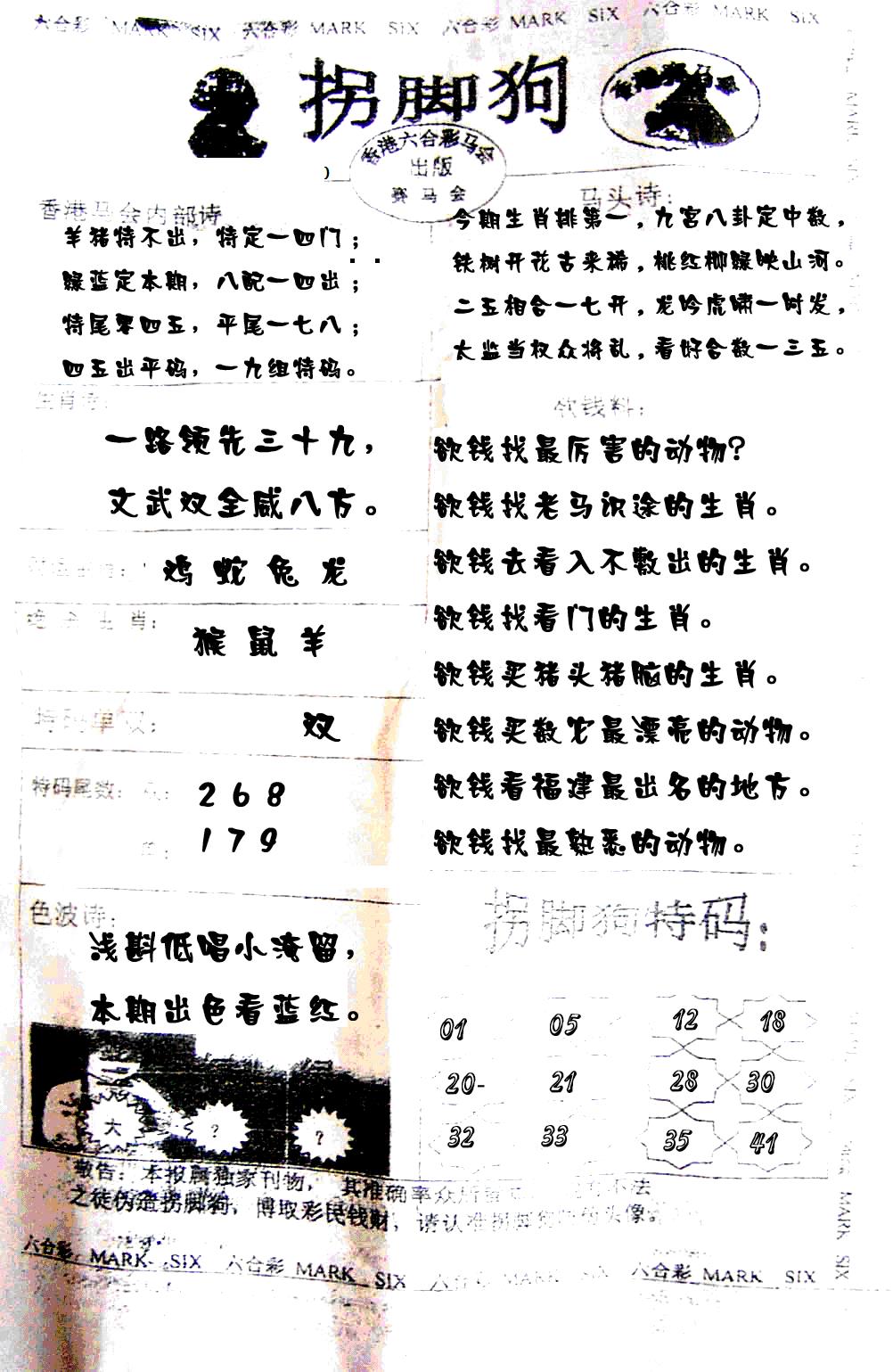 六合彩100期拐脚狗(黑白)