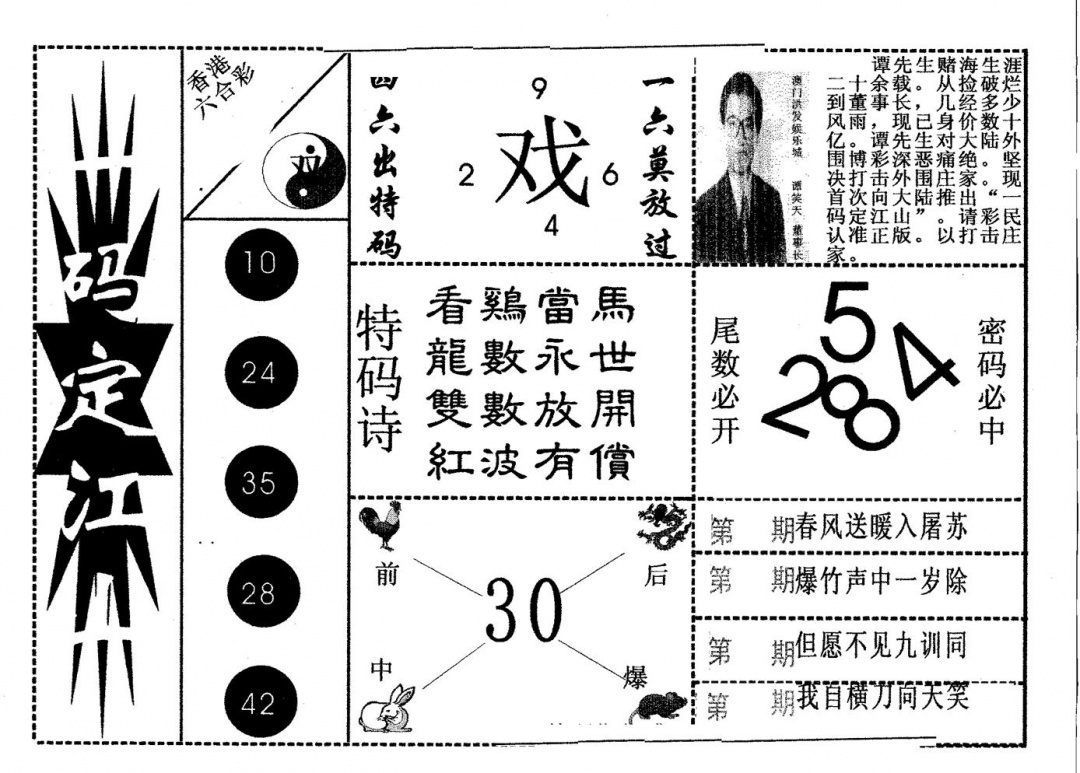 六合彩100期一码定江山(黑白)