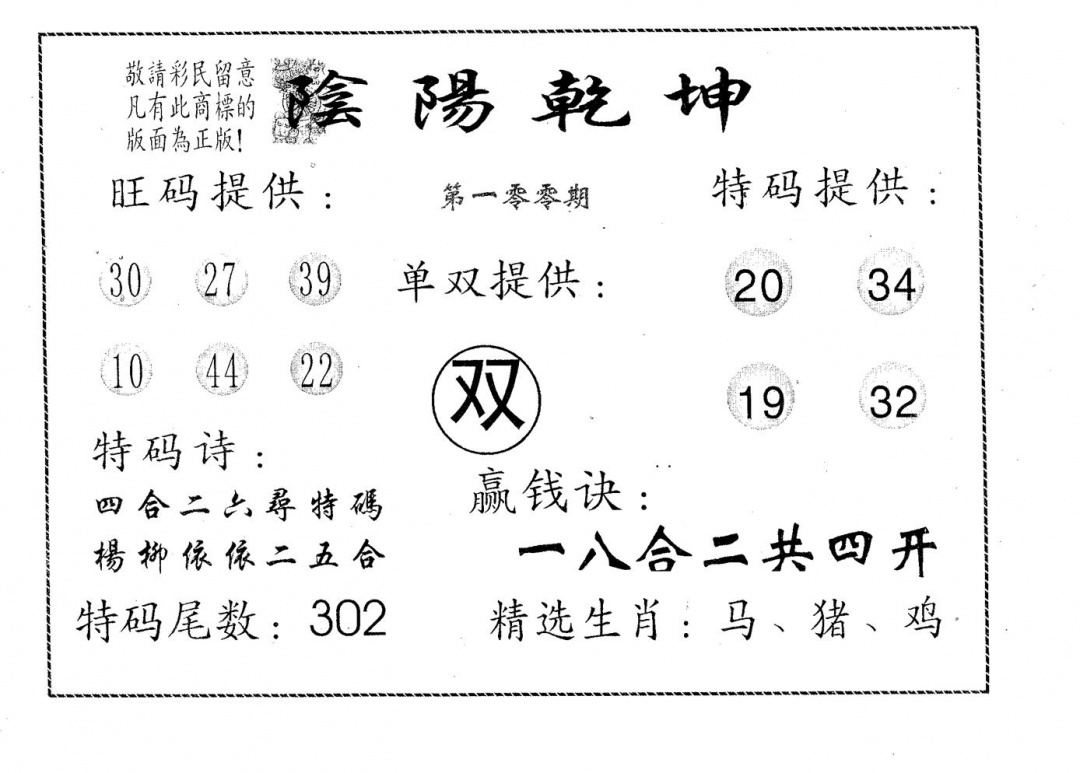 六合彩100期阴阳乾坤(黑白)