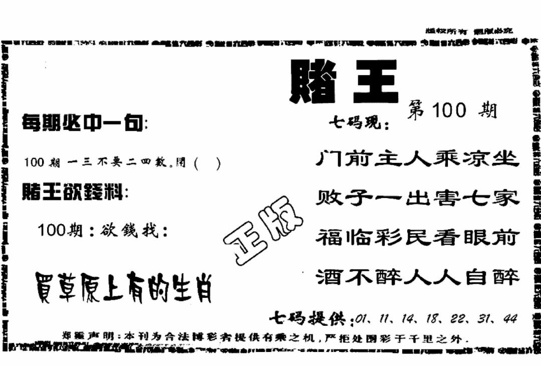 六合彩100期香港赌王(黑白)