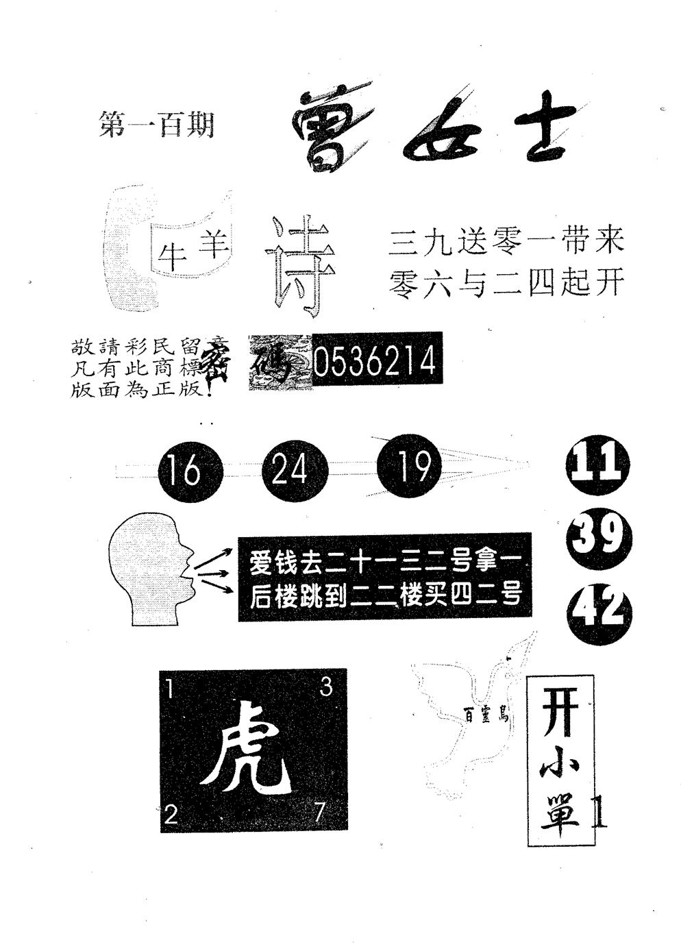 六合彩100期曾女士(黑白)