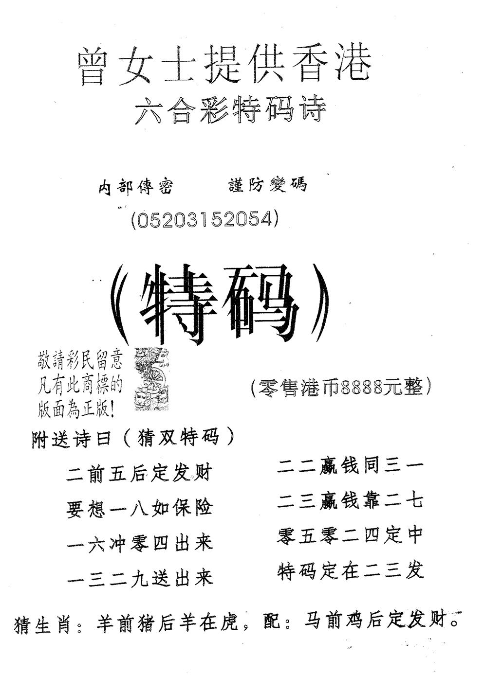 六合彩100期曾女士诗(黑白)