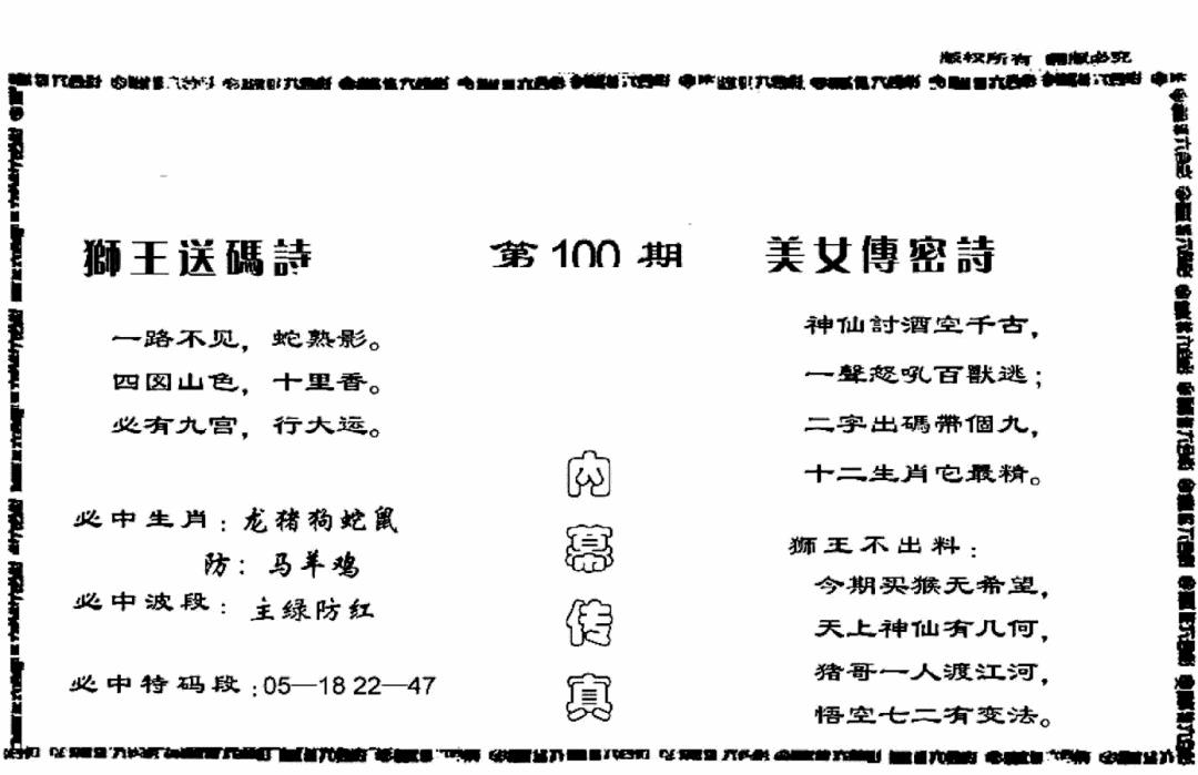六合彩100期香港内幕传真报(黑白)