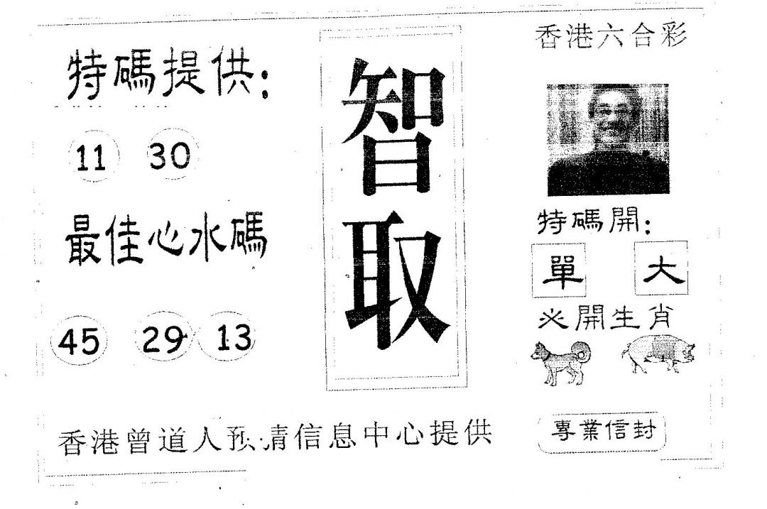 六合彩100期智取(黑白)