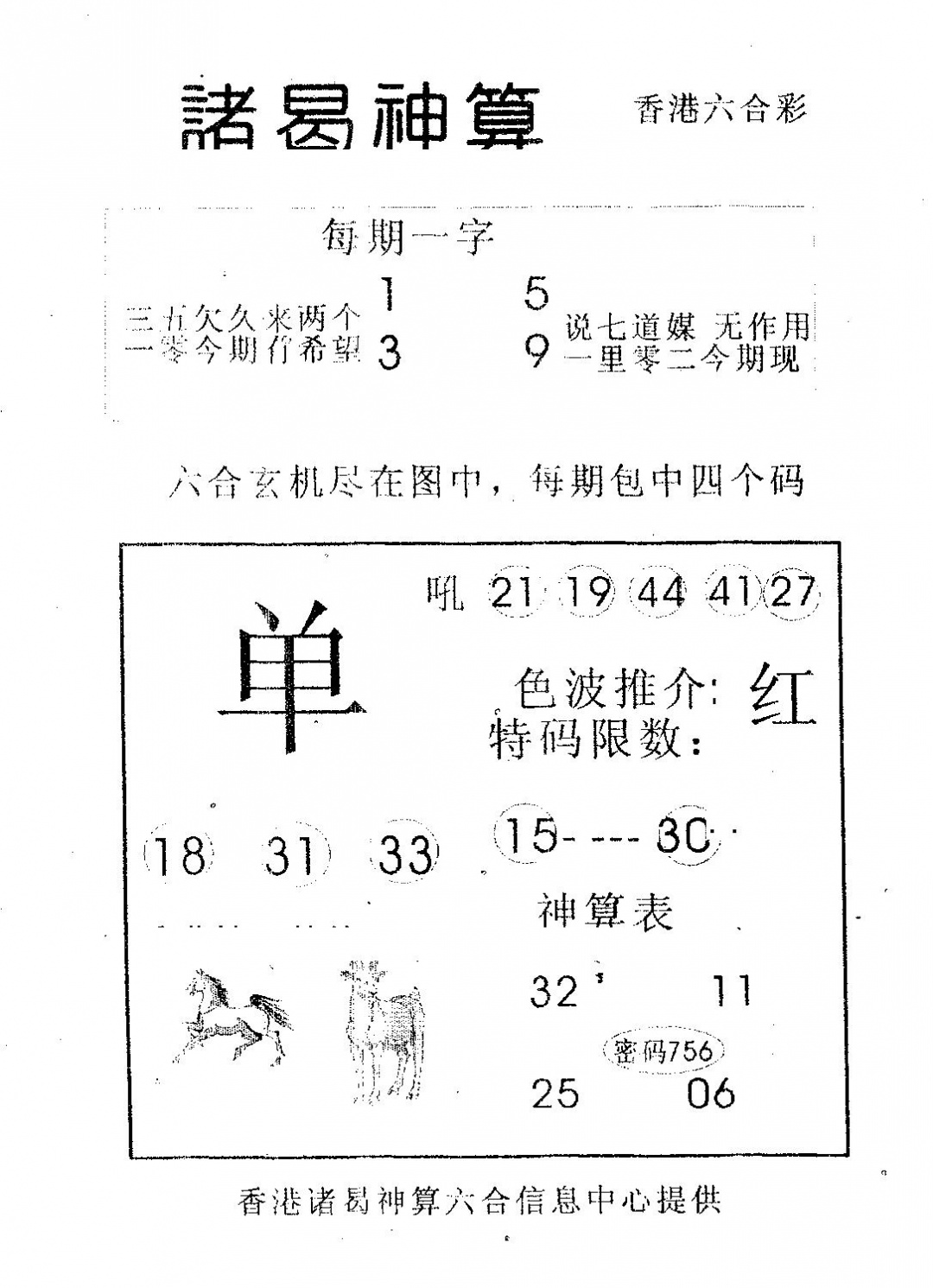 六合彩100期诸曷神算(黑白)