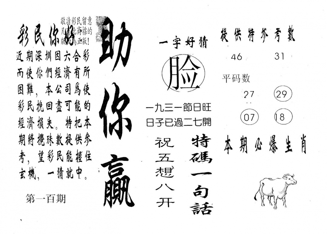 六合彩100期助你赢(黑白)