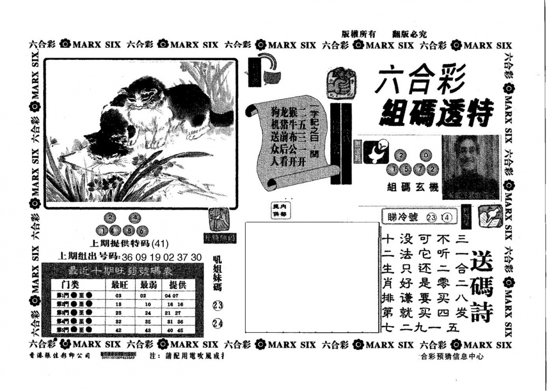 六合彩100期组码透特(黑白)