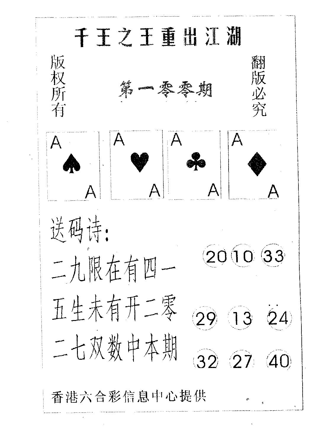 六合彩100期千王信封(黑白)