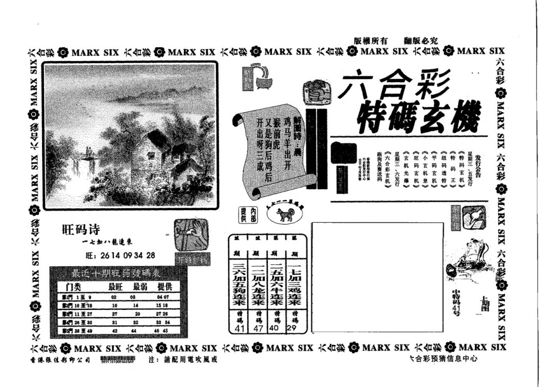 六合彩100期特码玄机(黑白)