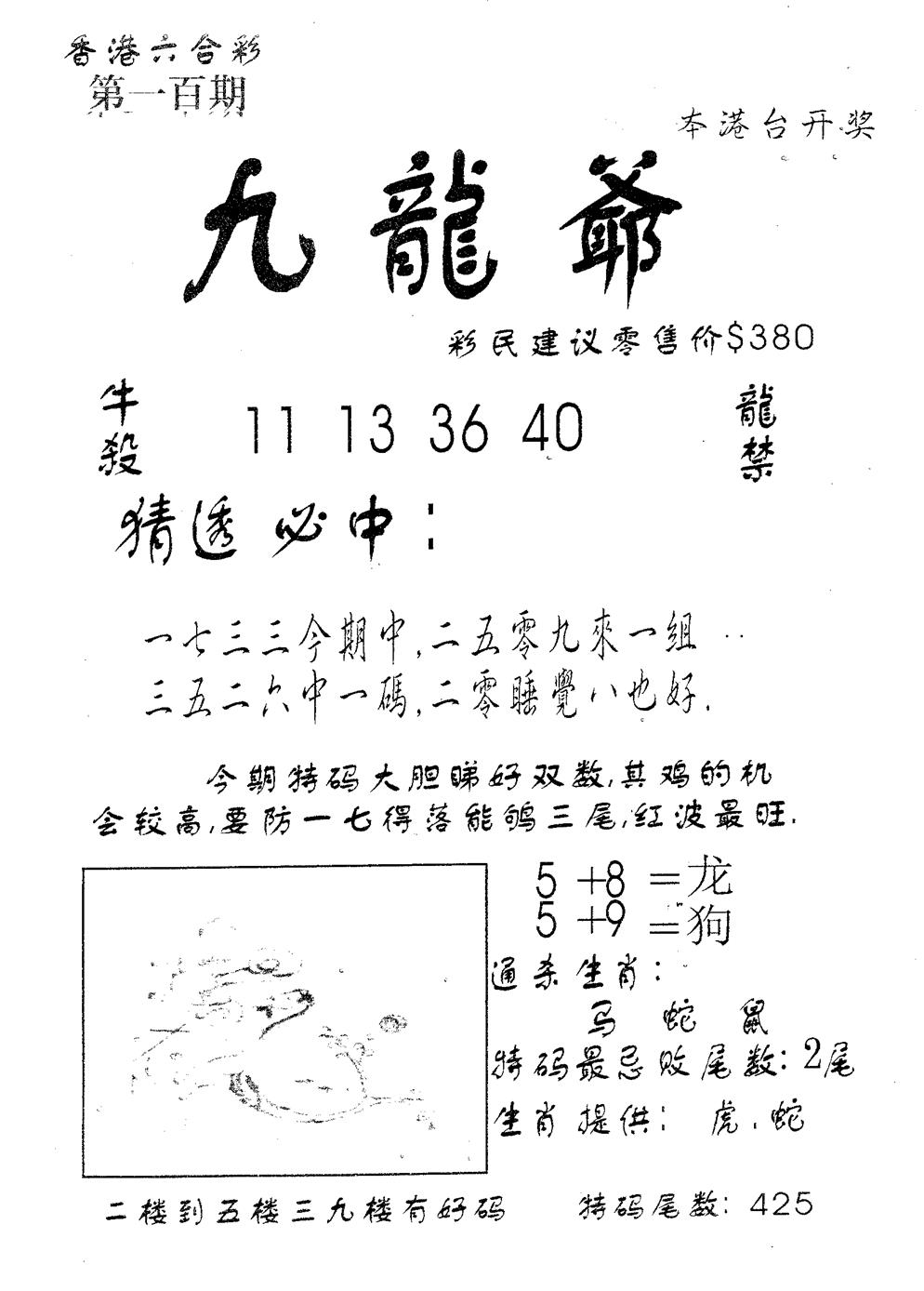 六合彩100期曾特诗(黑白)