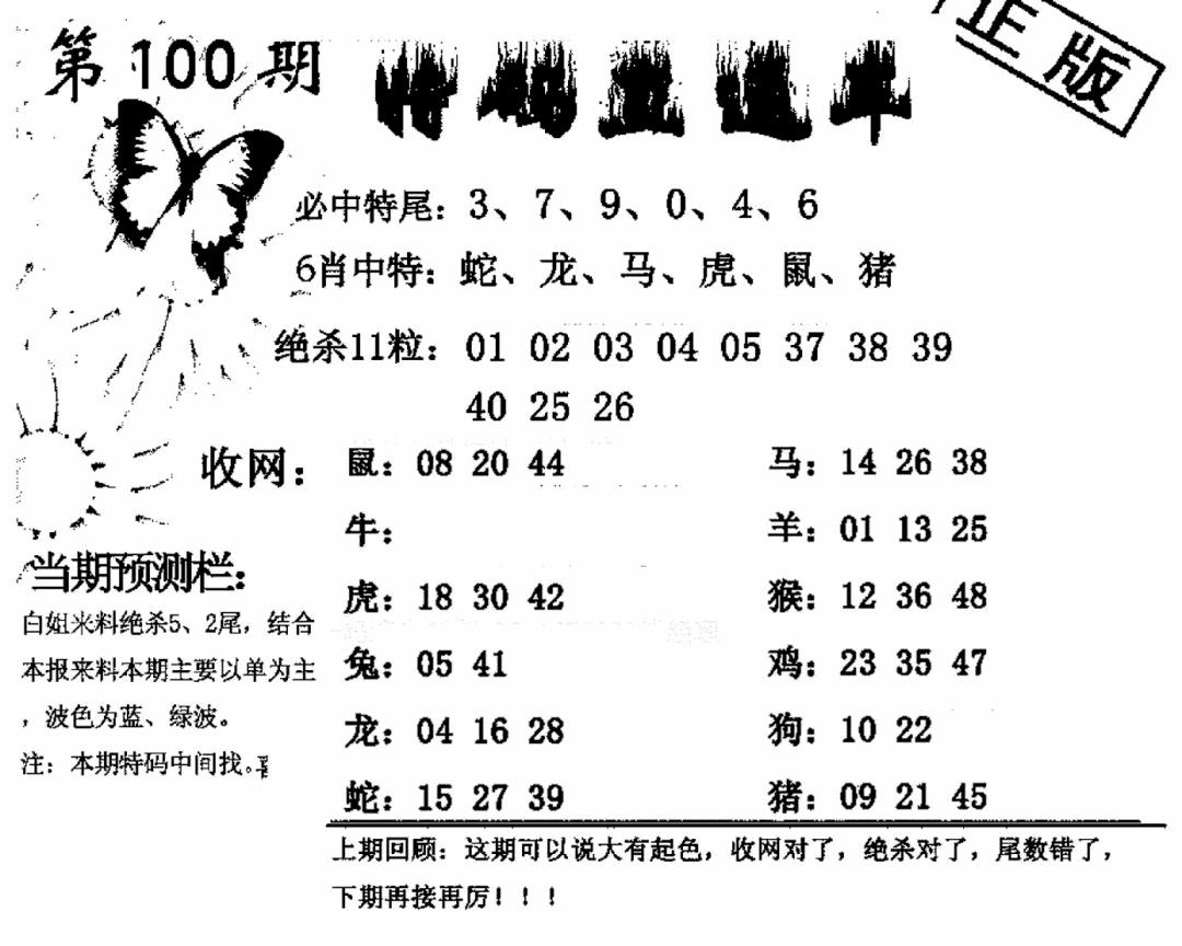 六合彩100期特码直通车(黑白)
