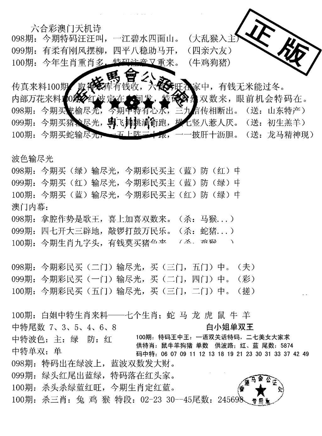 六合彩100期深圳特区报B(黑白)