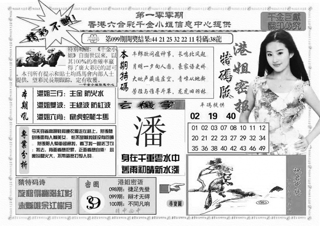 六合彩100期港姐密报A(新图)(黑白)