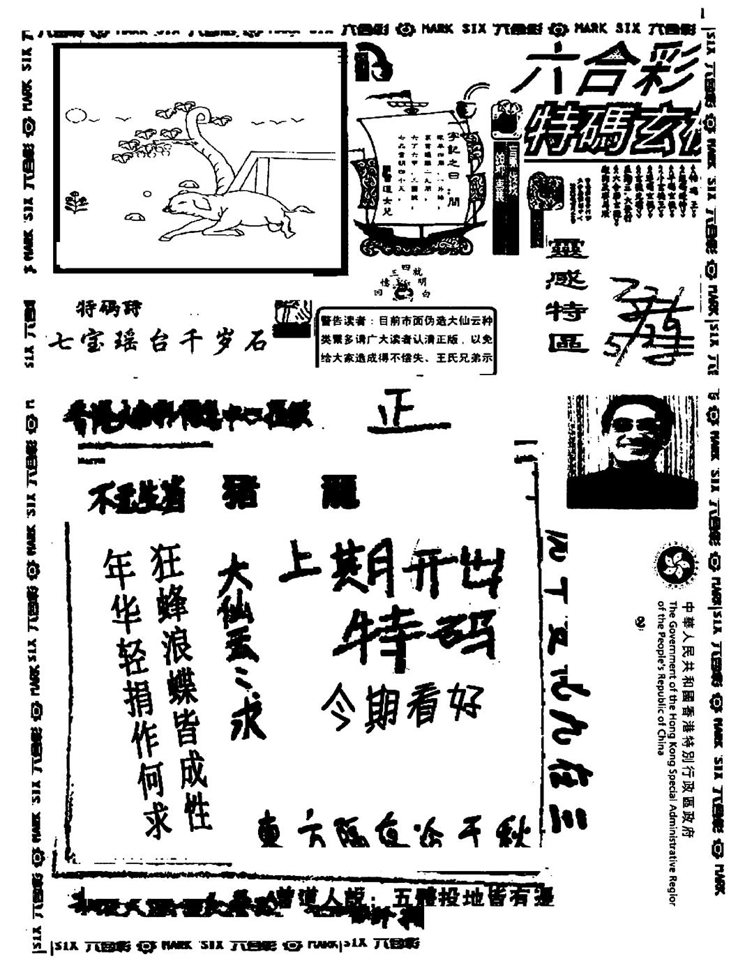 六合彩100期大仙云来料(黑白)