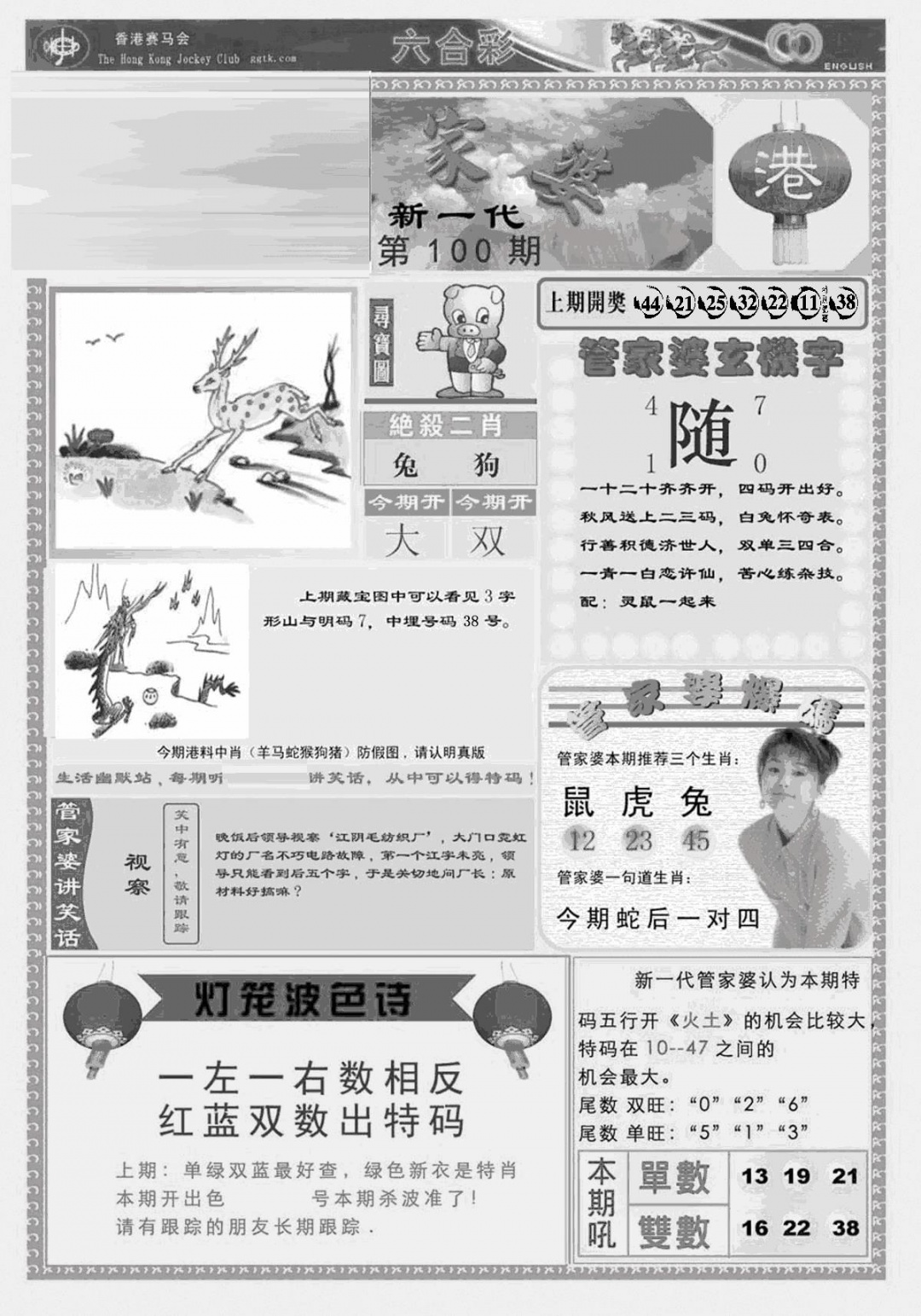六合彩100期新当天报-3(黑白)