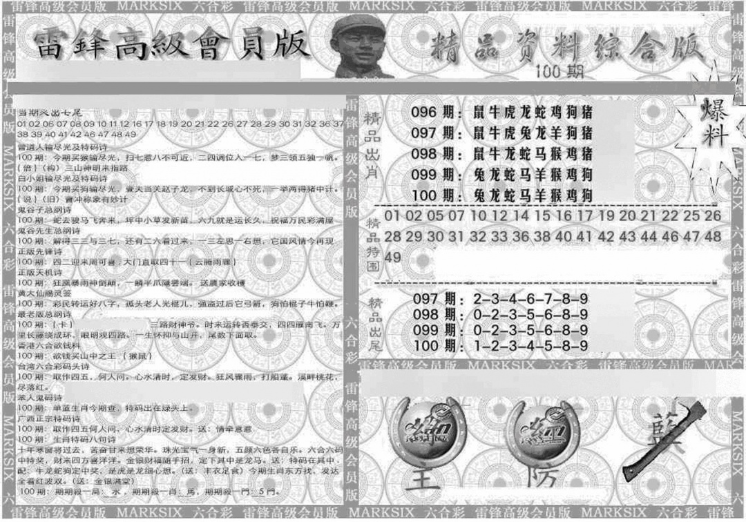 六合彩100期新当天报-4(黑白)