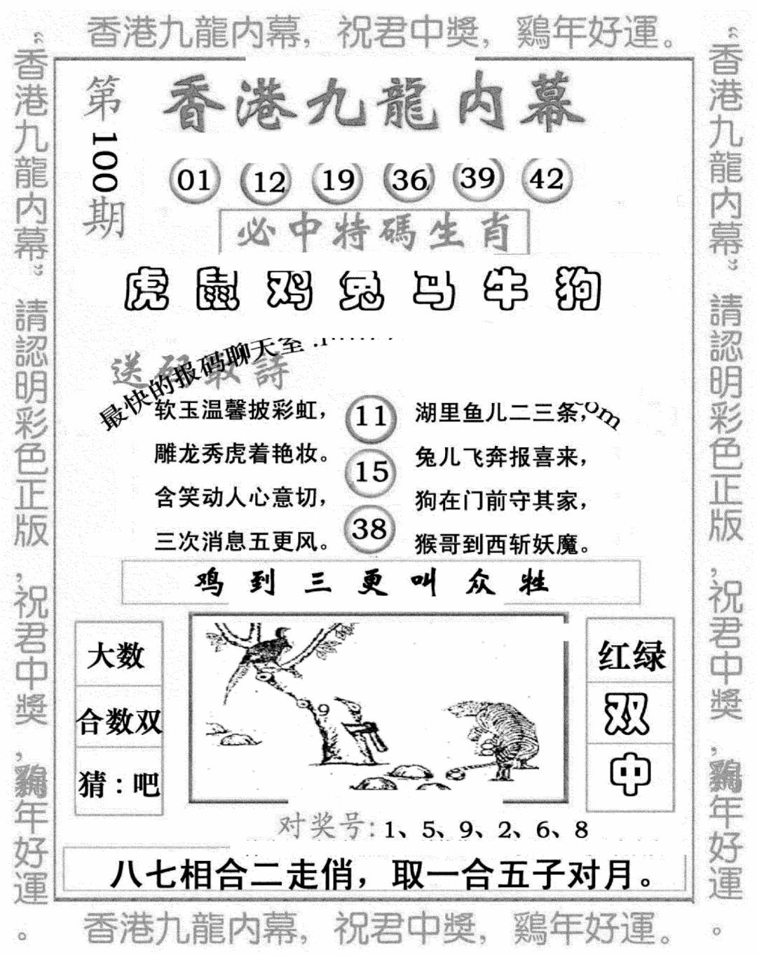 六合彩100期九龙内幕七肖图(新图)(黑白)