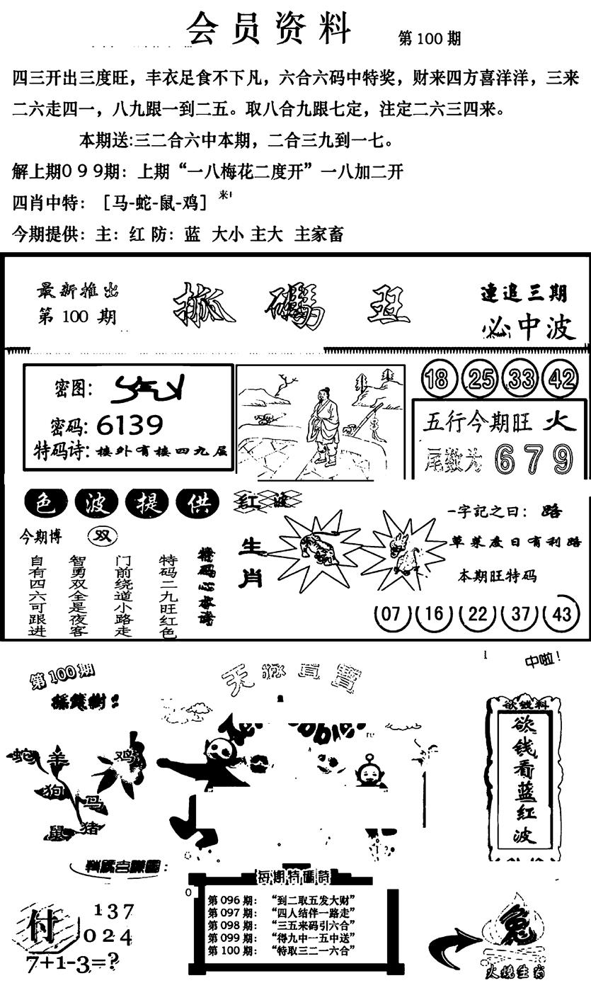 六合彩100期新版会员资料(新图)(黑白)