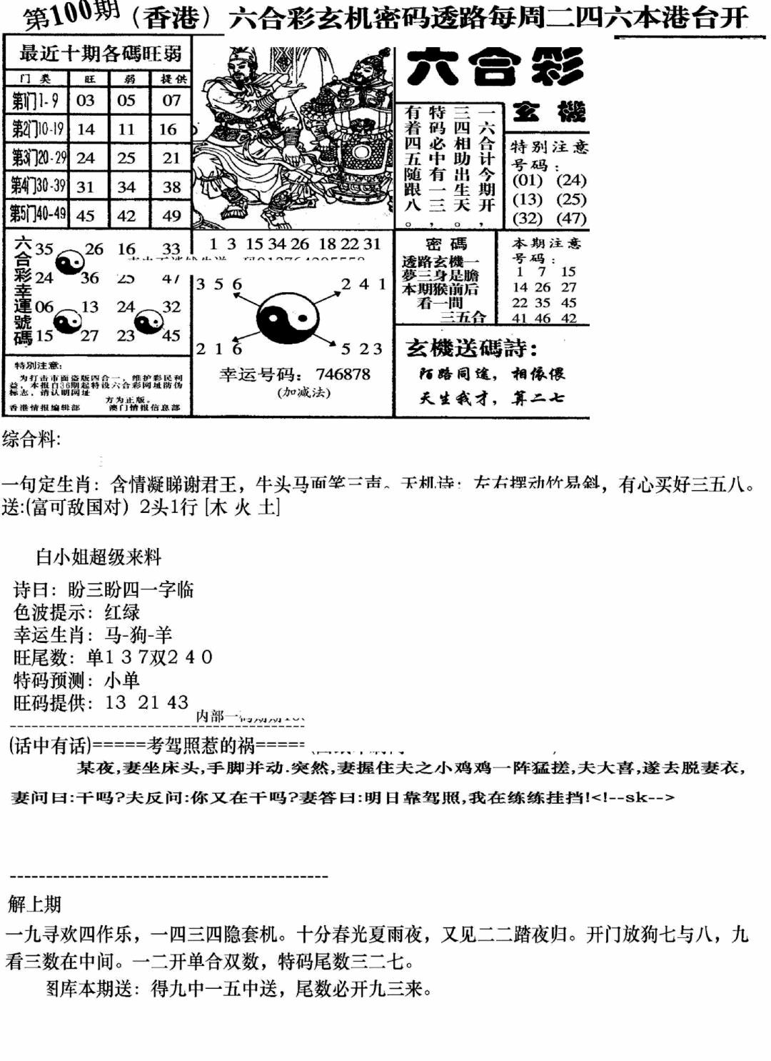 六合彩100期钻石玄机B(新图)(黑白)