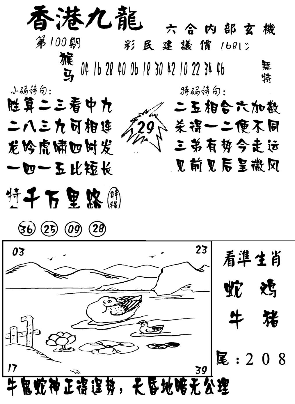 六合彩100期香港九龙传真-1(新图)(黑白)