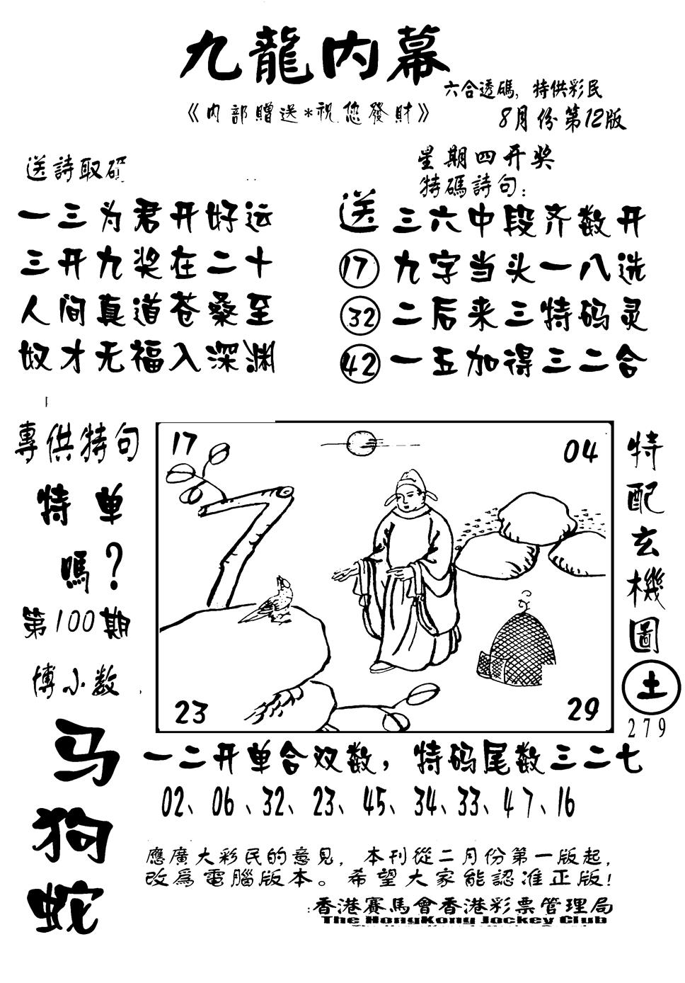 六合彩100期香港九龙传真-2(新图)(黑白)