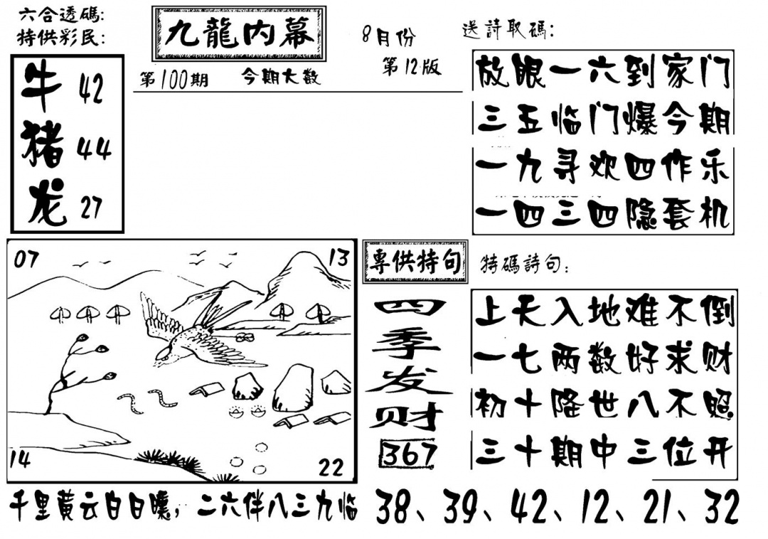 六合彩100期香港九龙传真-3(新图)(黑白)