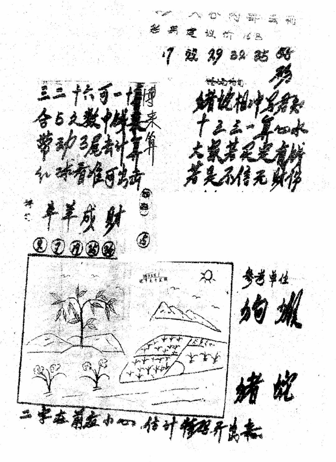 六合彩100期香港九龙传真1(手写版)(黑白)