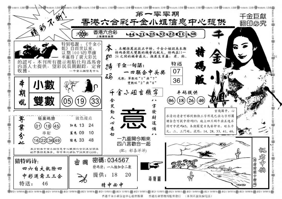 六合彩100期千金小姐A(新)(黑白)