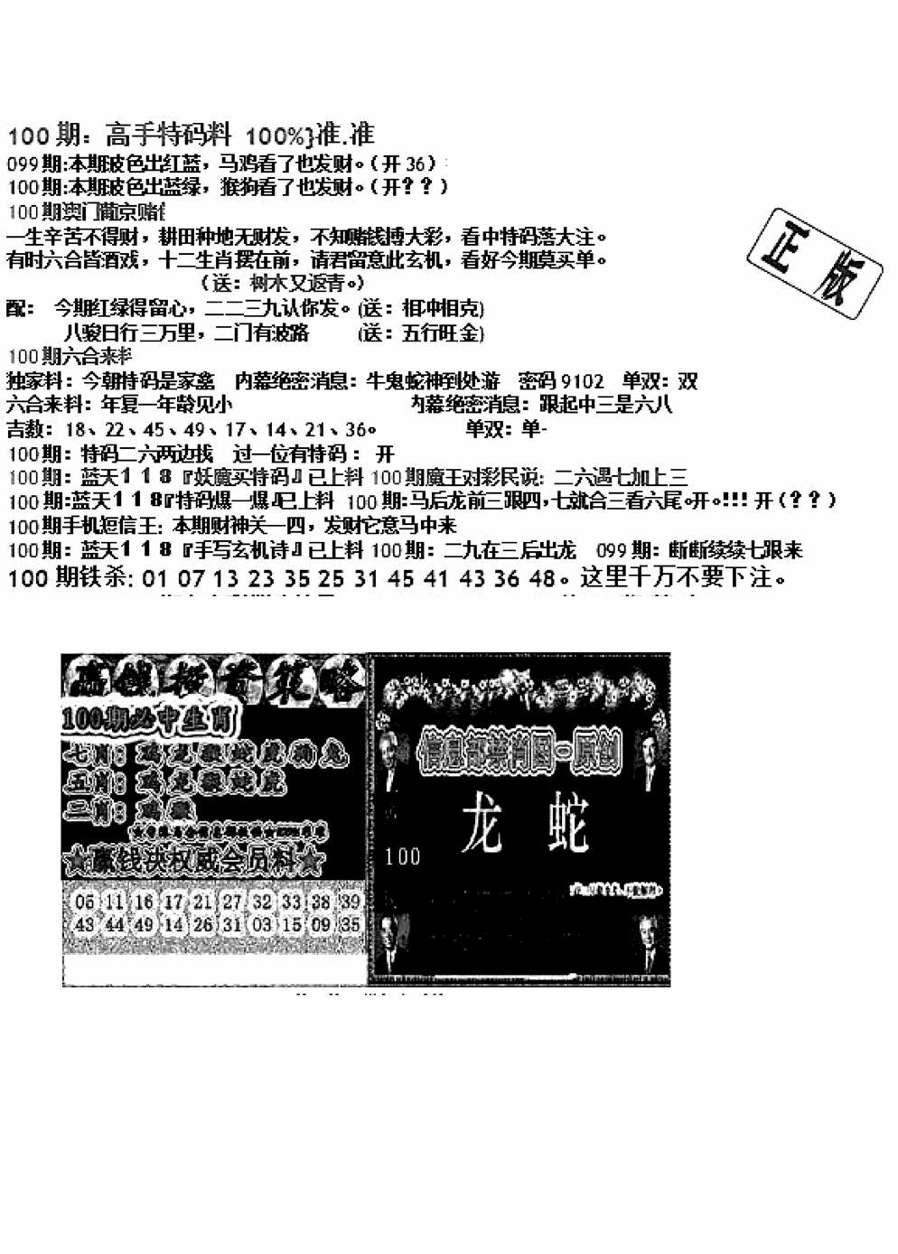 六合彩100期双龙报B(新图)(黑白)