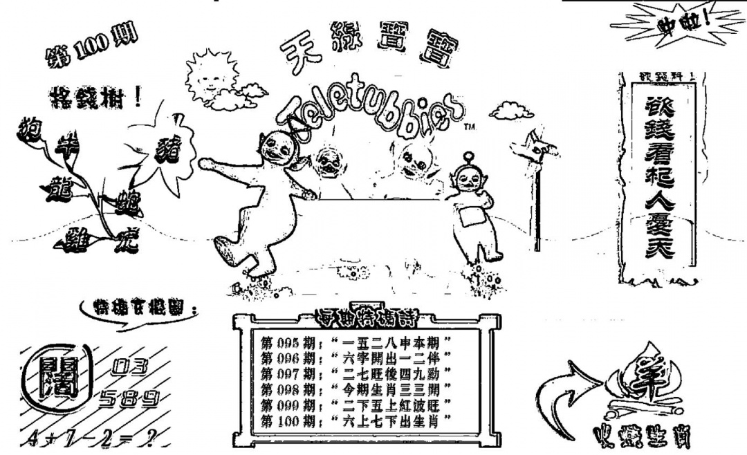 六合彩100期天线宝宝┥-A(新图)(黑白)