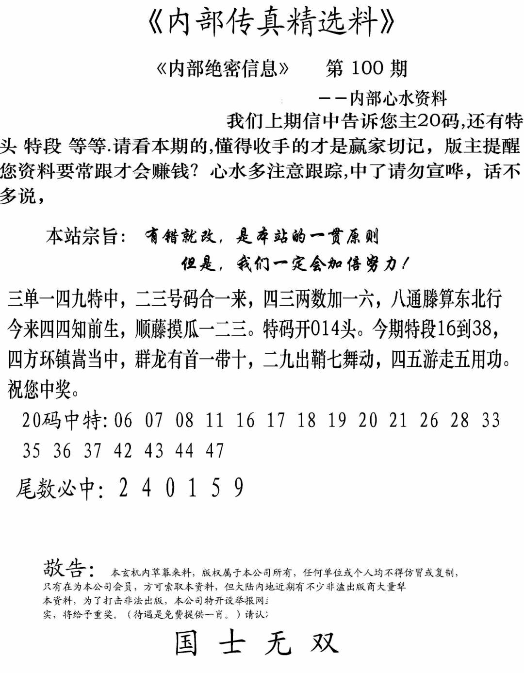 六合彩100期内部传真精选料(新图)(黑白)