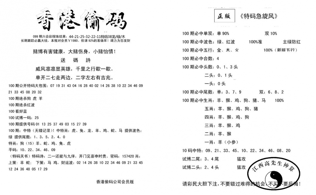 六合彩100期偷码单双(新图)(黑白)