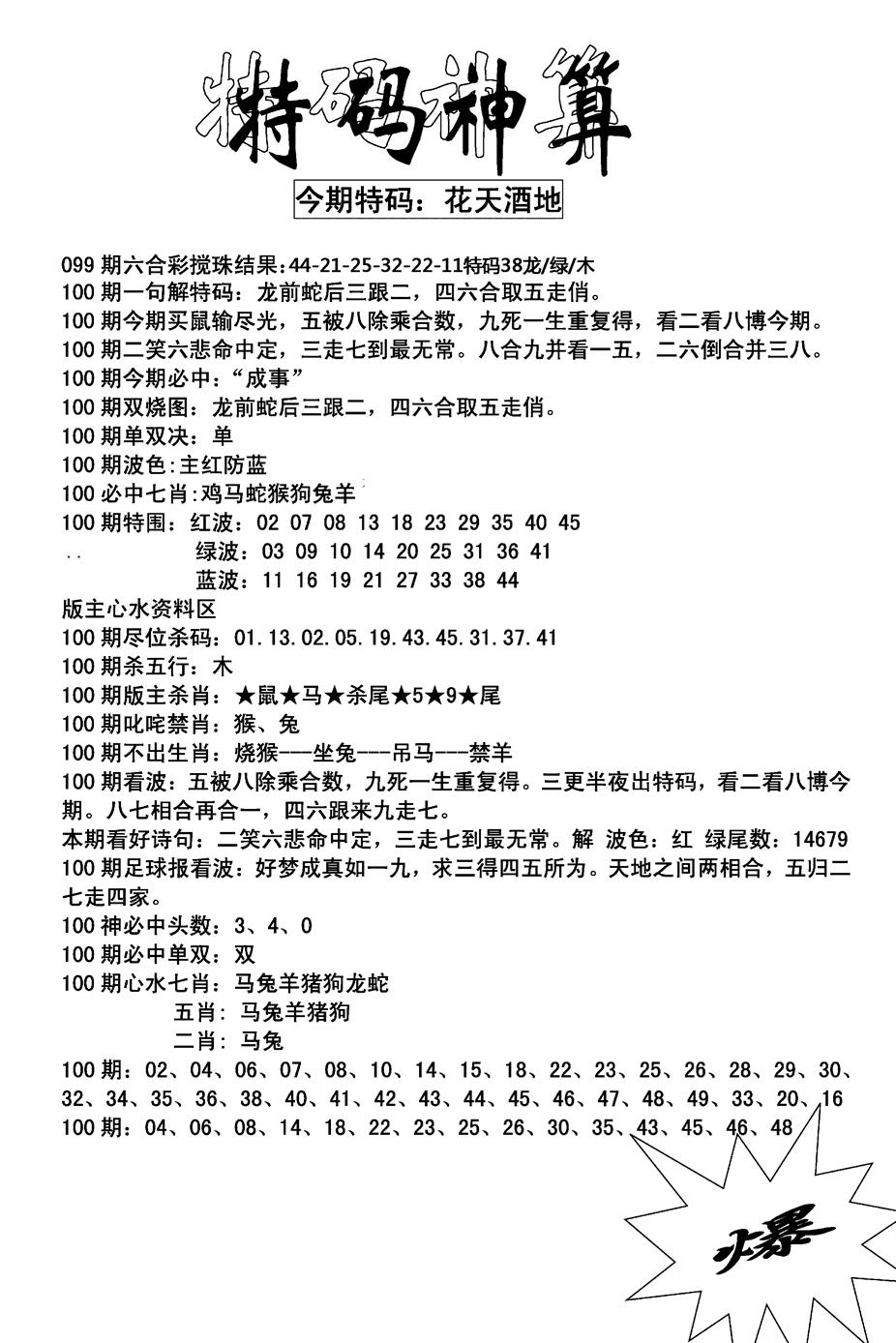 六合彩100期特码神算(新图)(黑白)