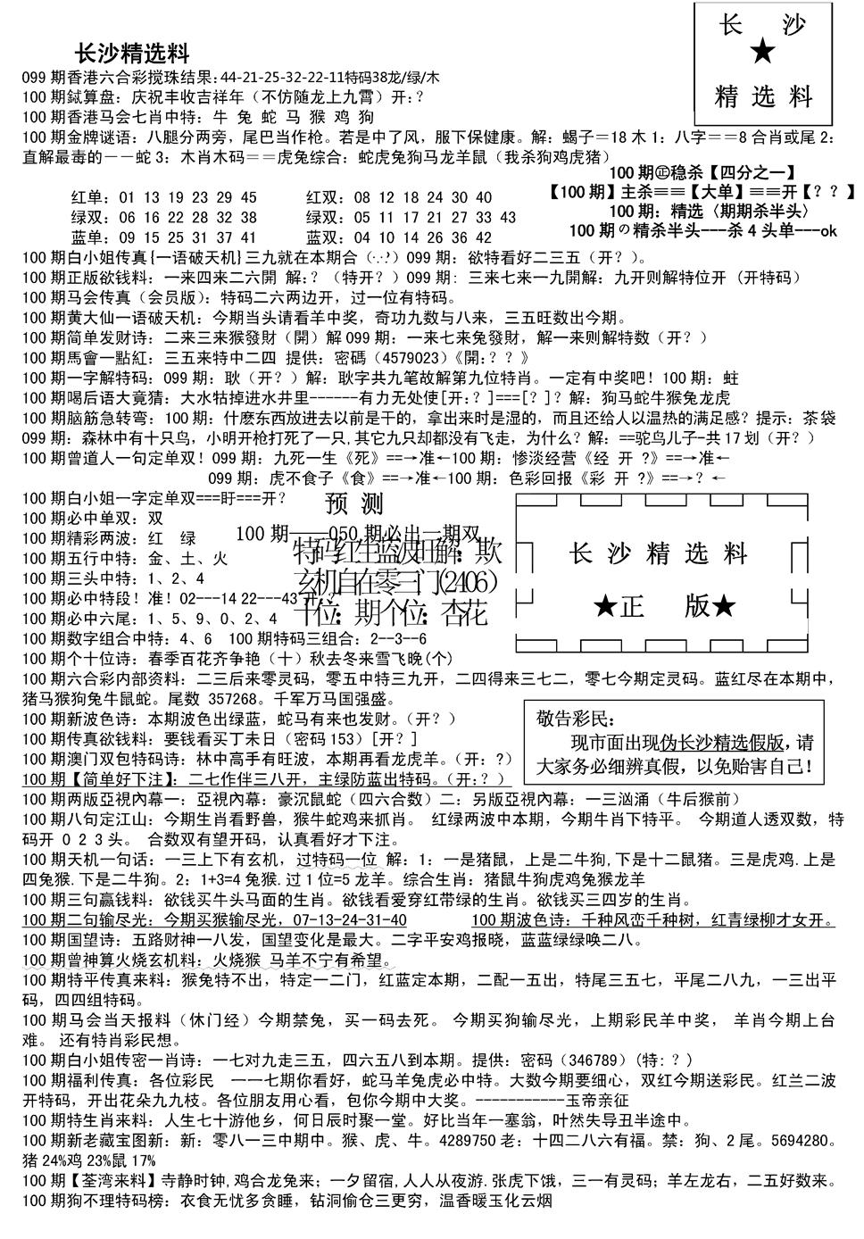 六合彩100期长沙精选料A(新)(黑白)