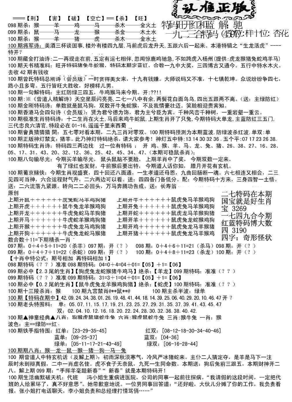 六合彩100期长沙精选料B(新)(黑白)