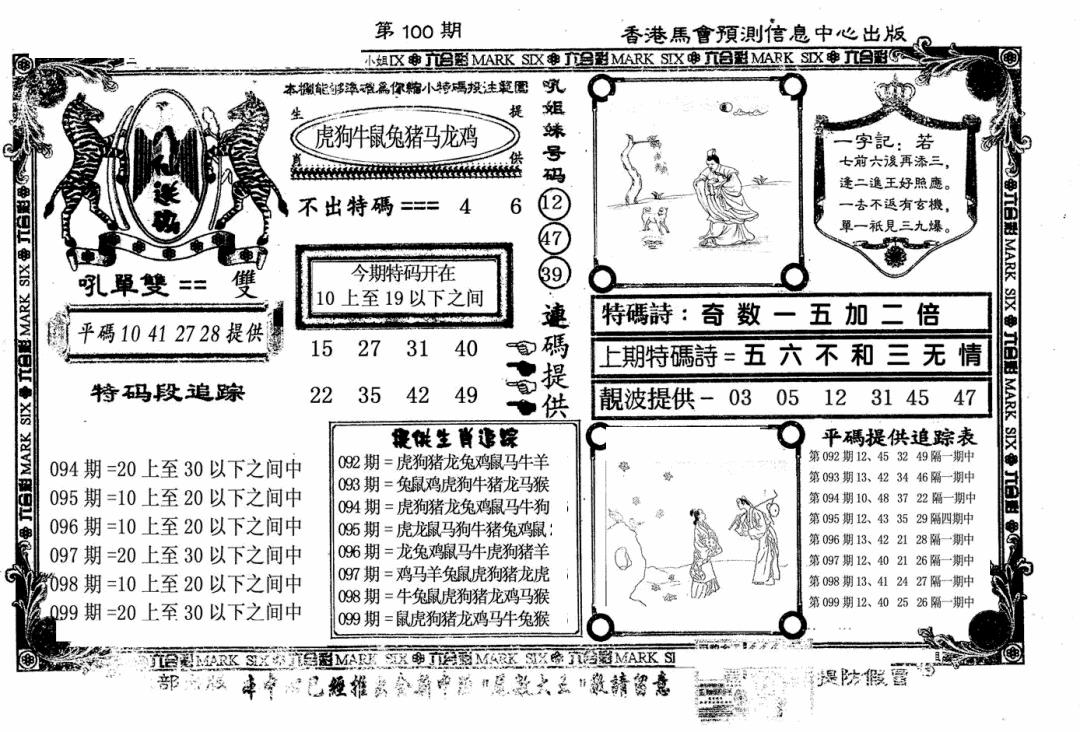 六合彩100期八仙送码(黑白)