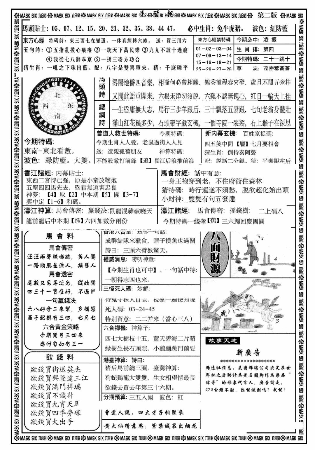 六合彩100期马头报B(黑白)