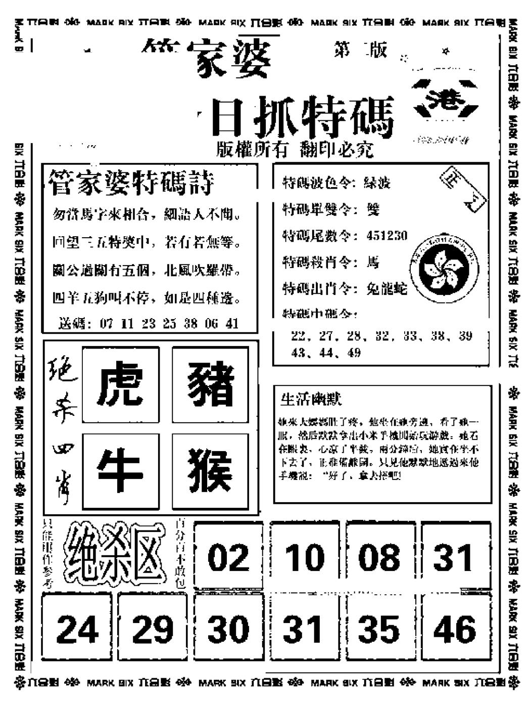 六合彩100期管家婆抓特码B(正版)(黑白)
