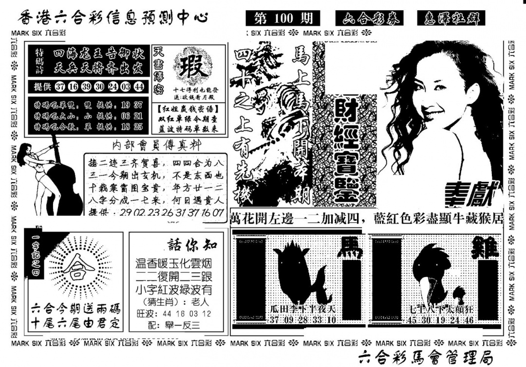 六合彩100期诸葛财经宝鉴(新)(黑白)