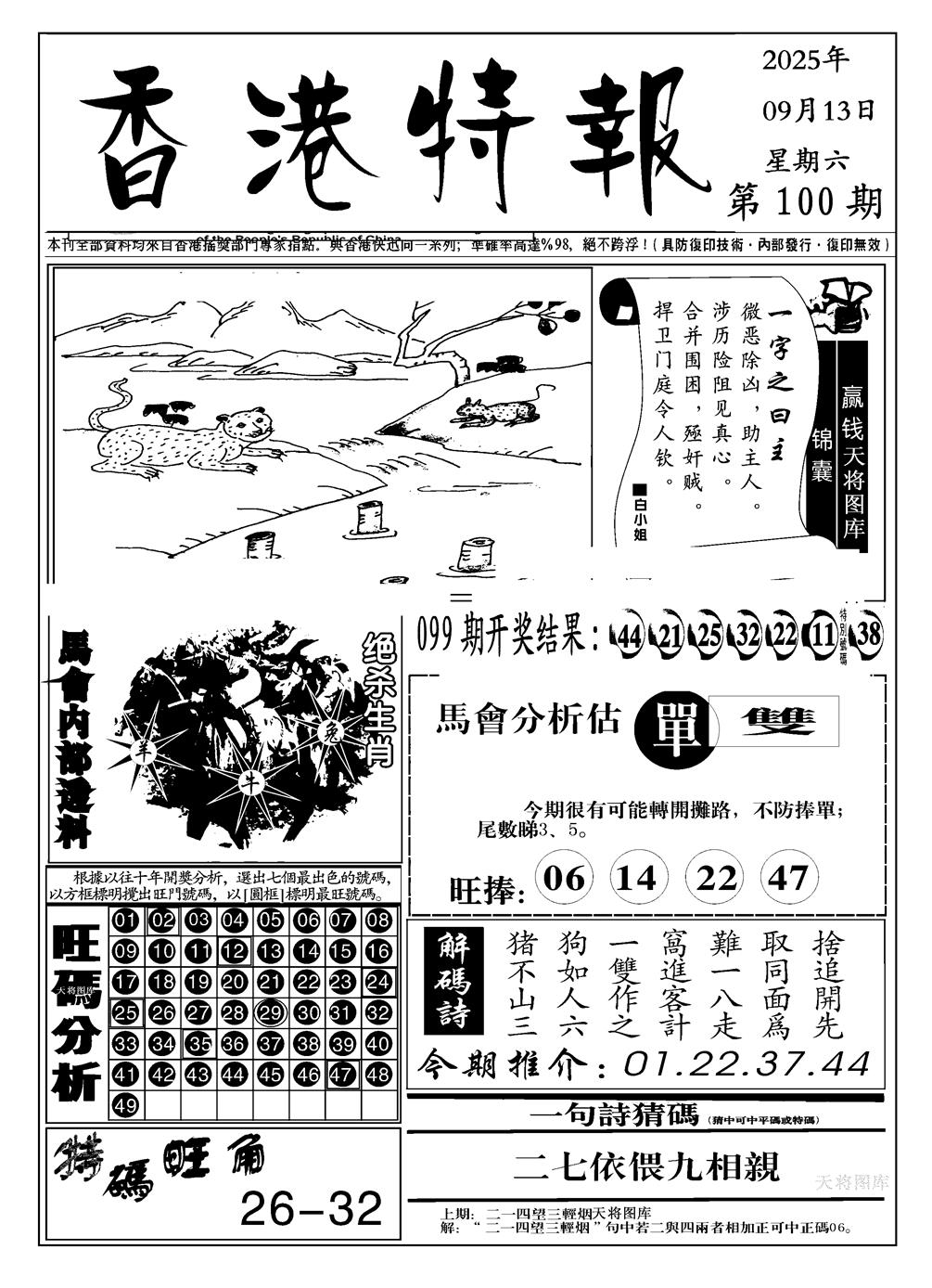 六合彩100期香港特报A(黑白)