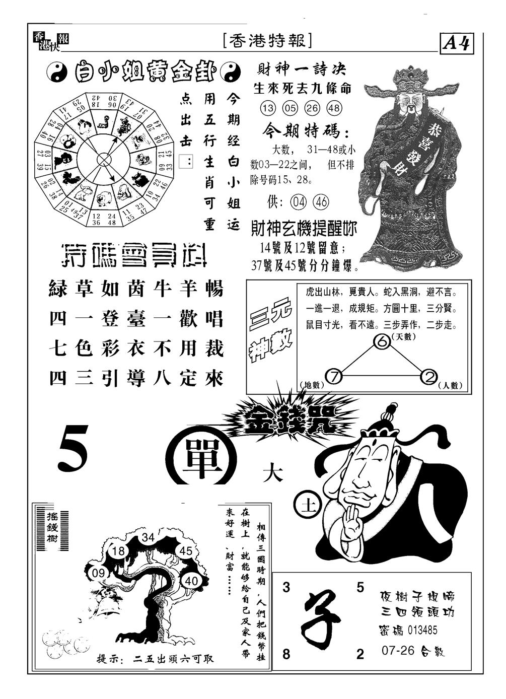 六合彩100期香港特报B(黑白)