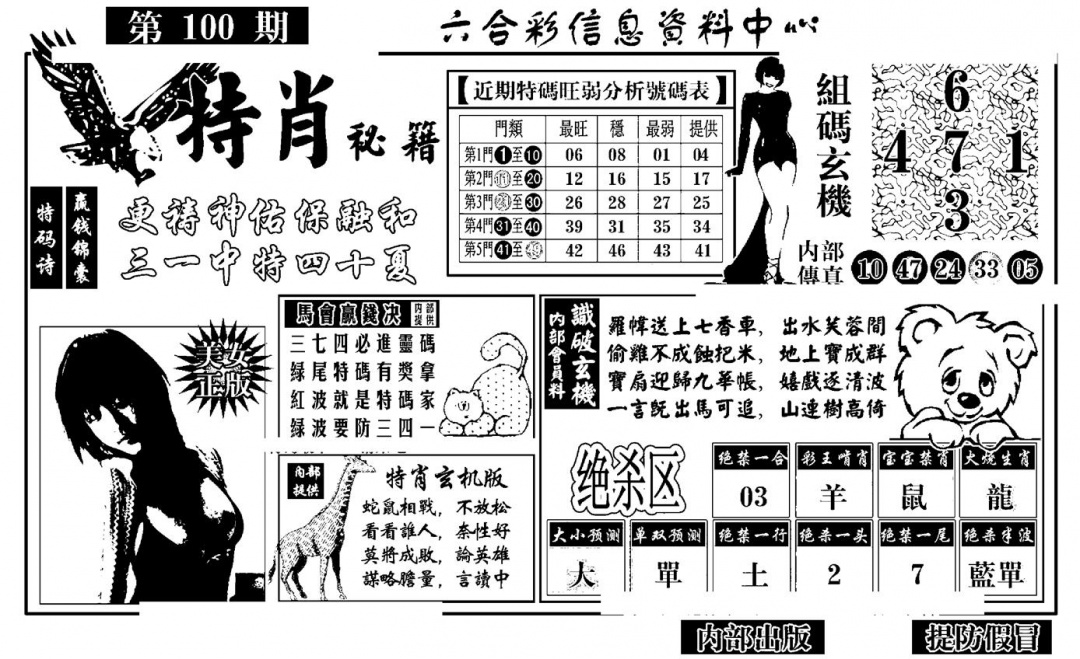 六合彩100期特肖秘籍(黑白)