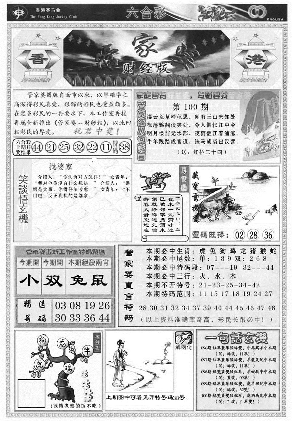六合彩100期管家婆财经版(新料)(黑白)
