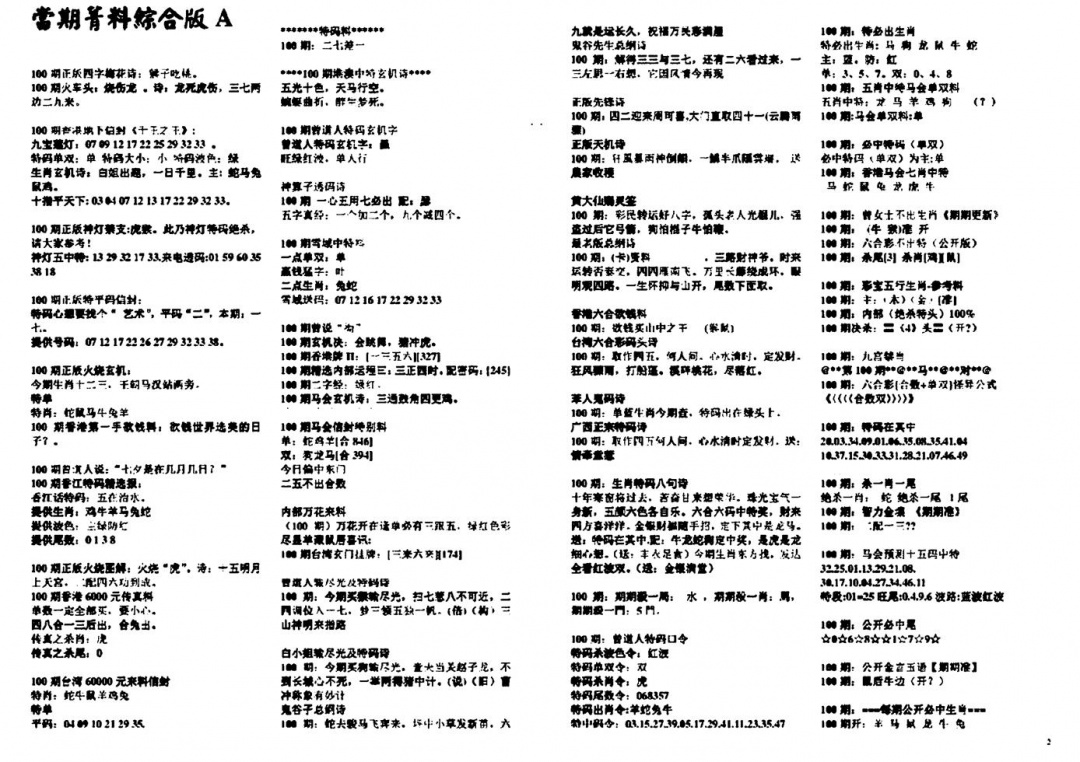 六合彩100期投资指南(黑白)