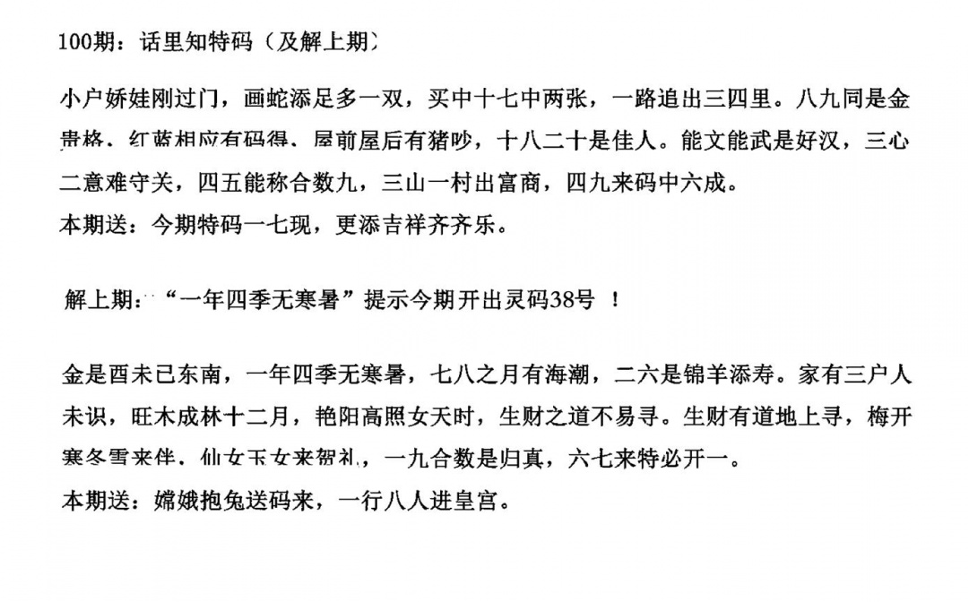 六合彩100期话里知特码(黑白)