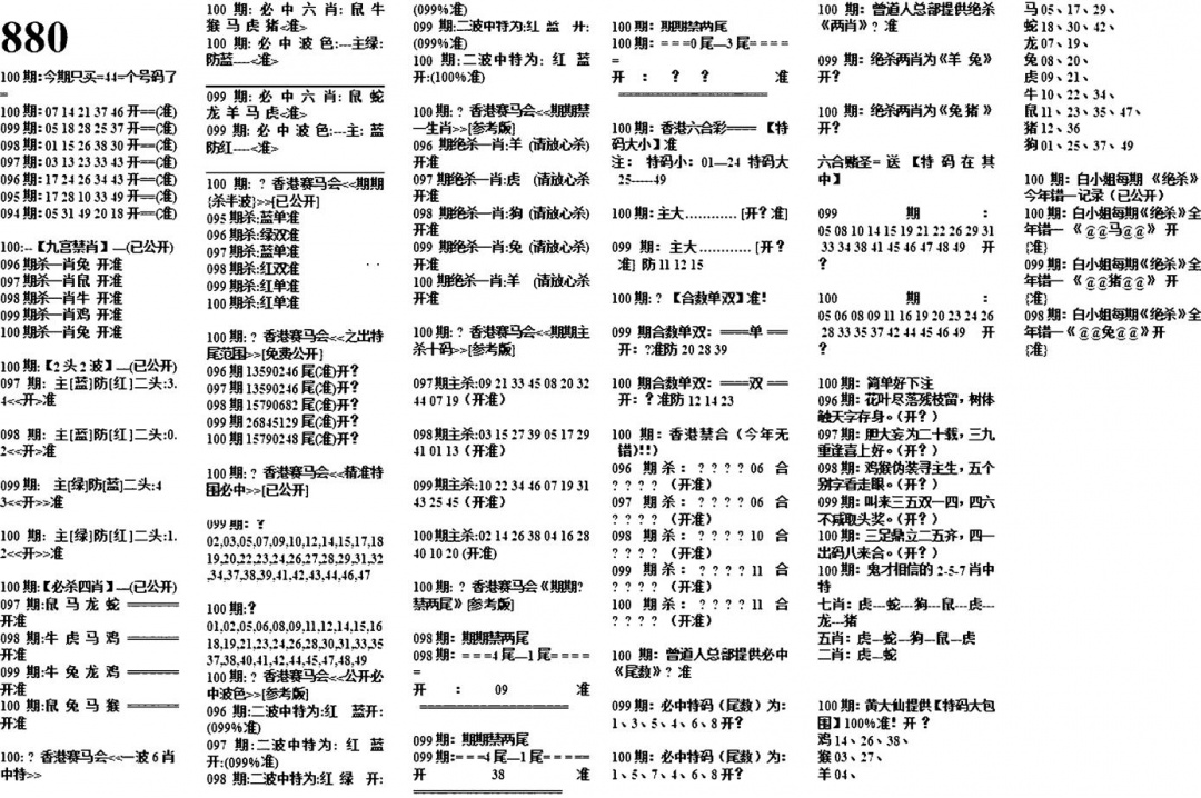 六合彩100期880特码版(黑白)